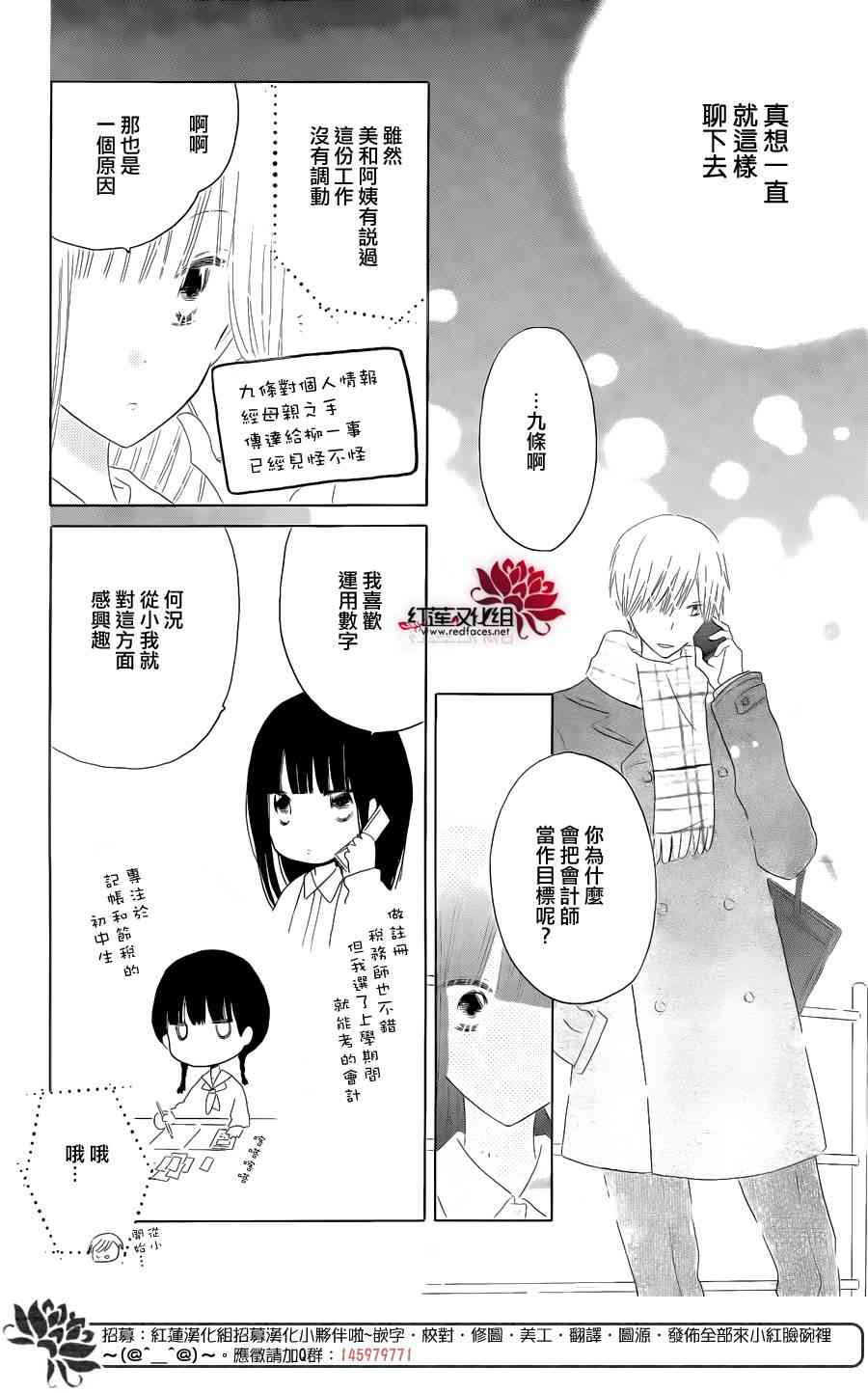 LAST GAME 51话 第21页