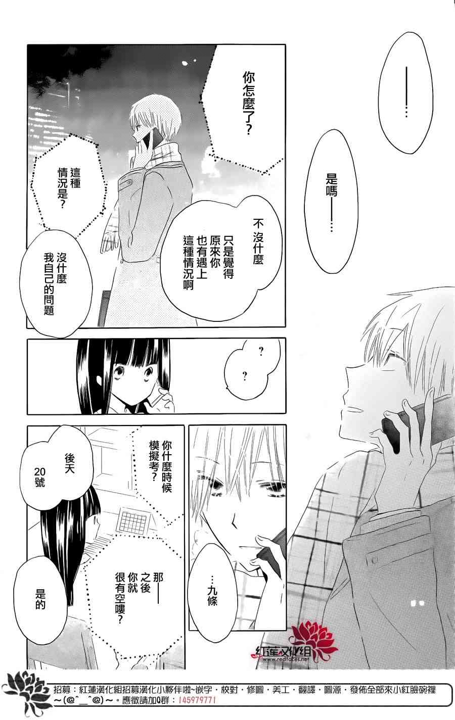 LAST GAME 51话 第23页