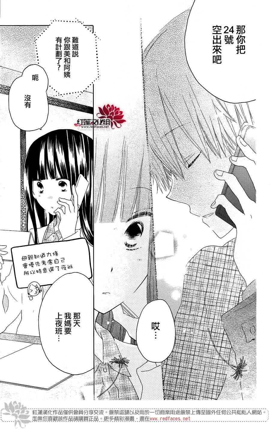 LAST GAME 51话 第24页