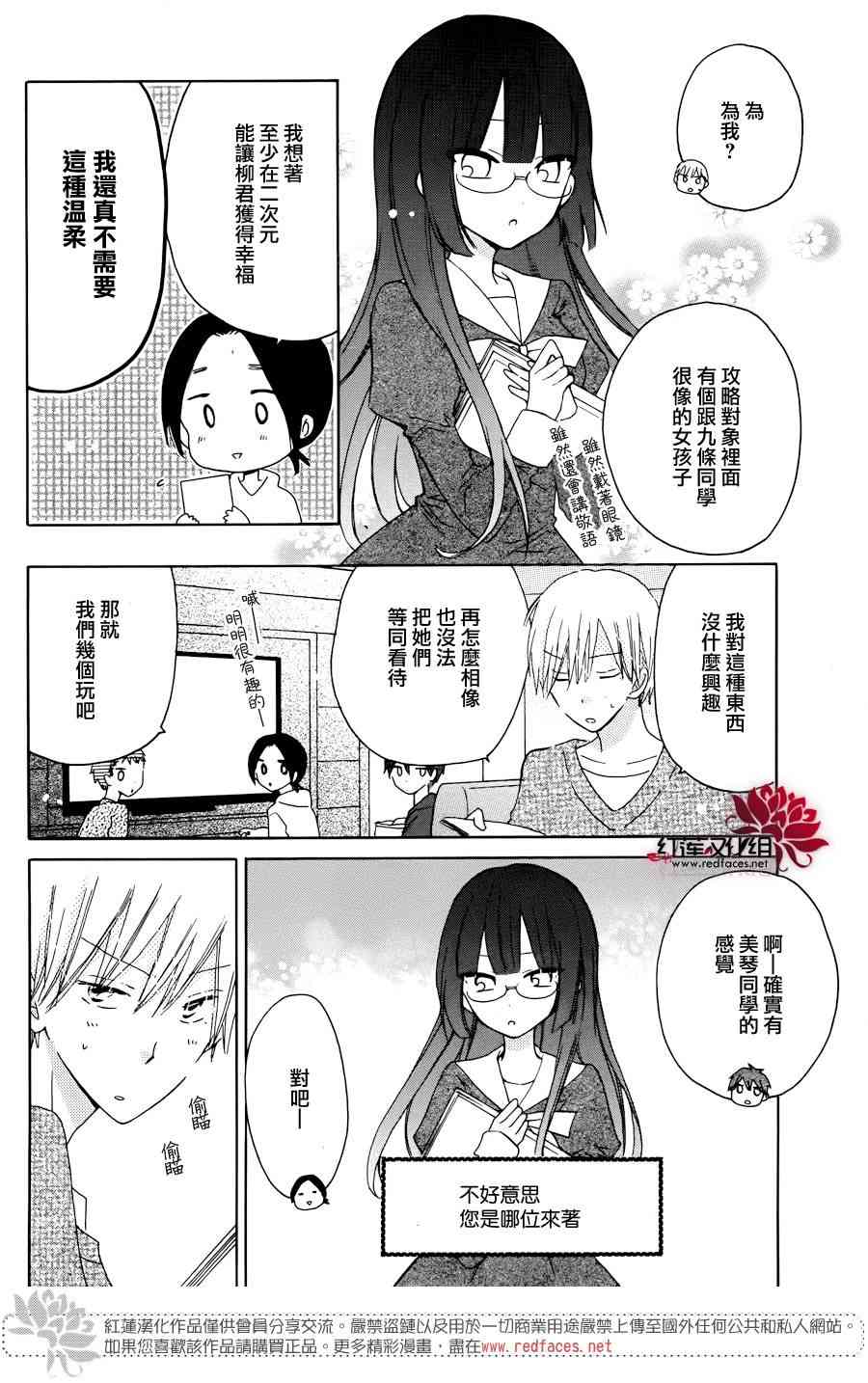 LAST GAME 番外篇02 第6页