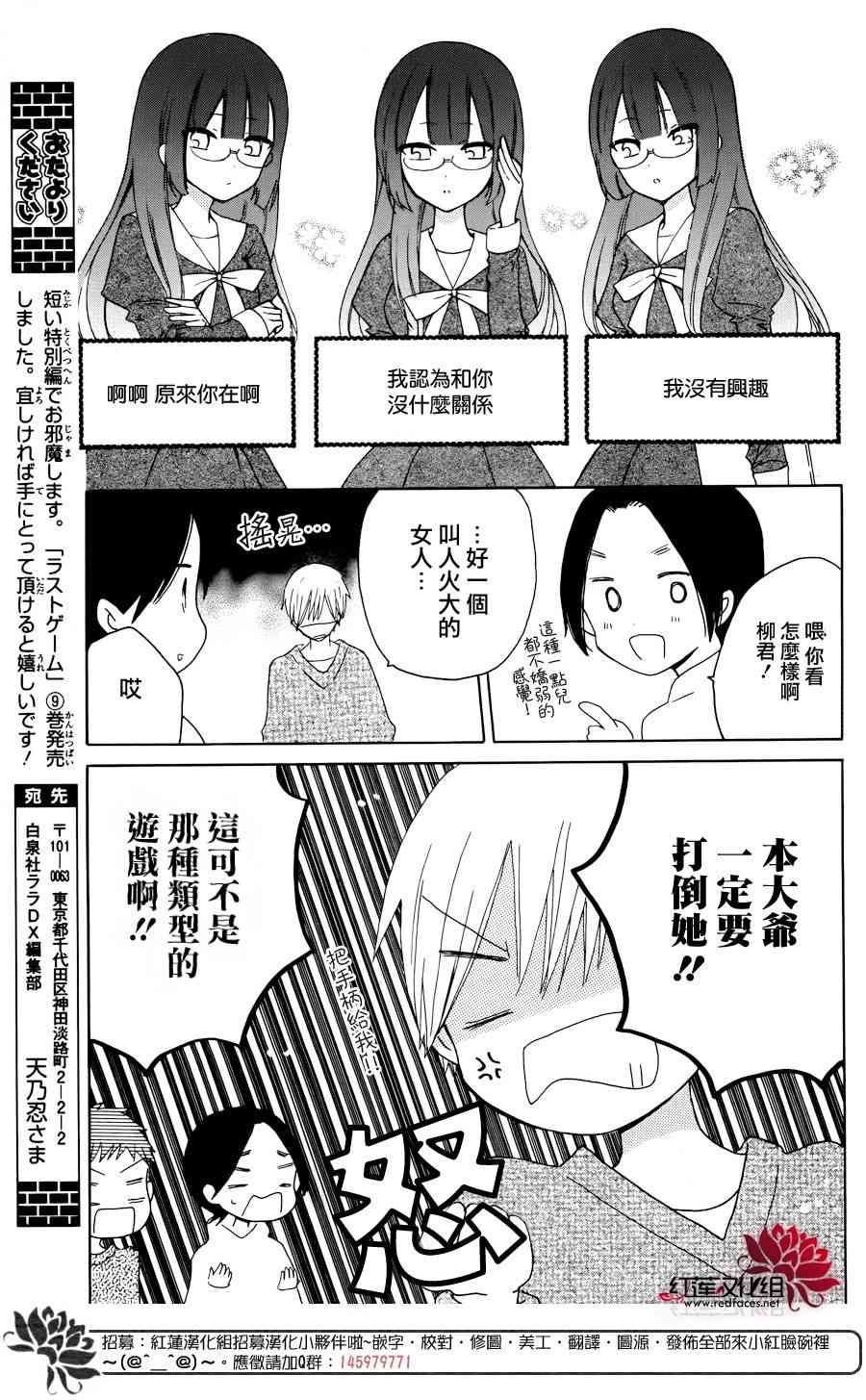 LAST GAME 番外篇02 第7页