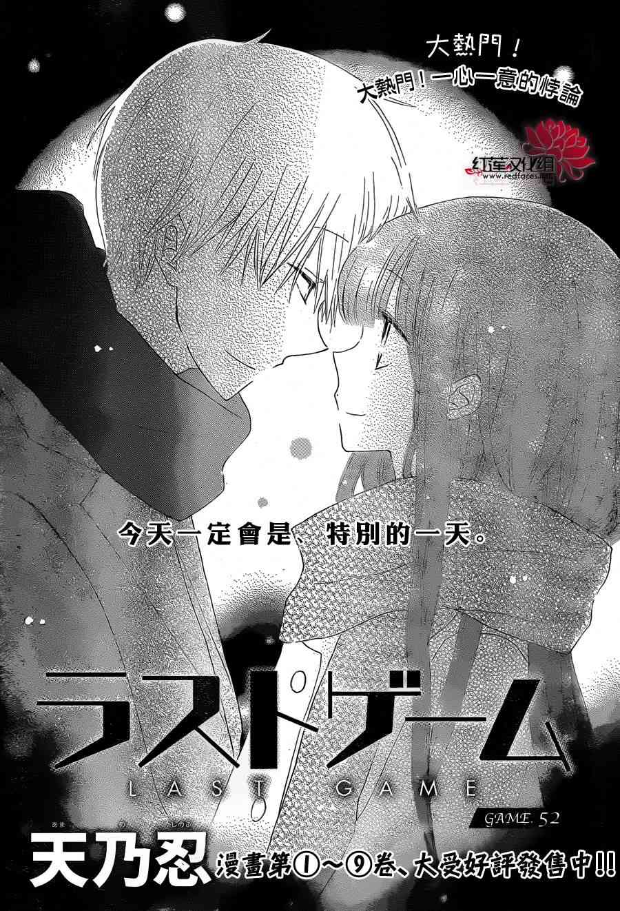 LAST GAME 52话 第0页