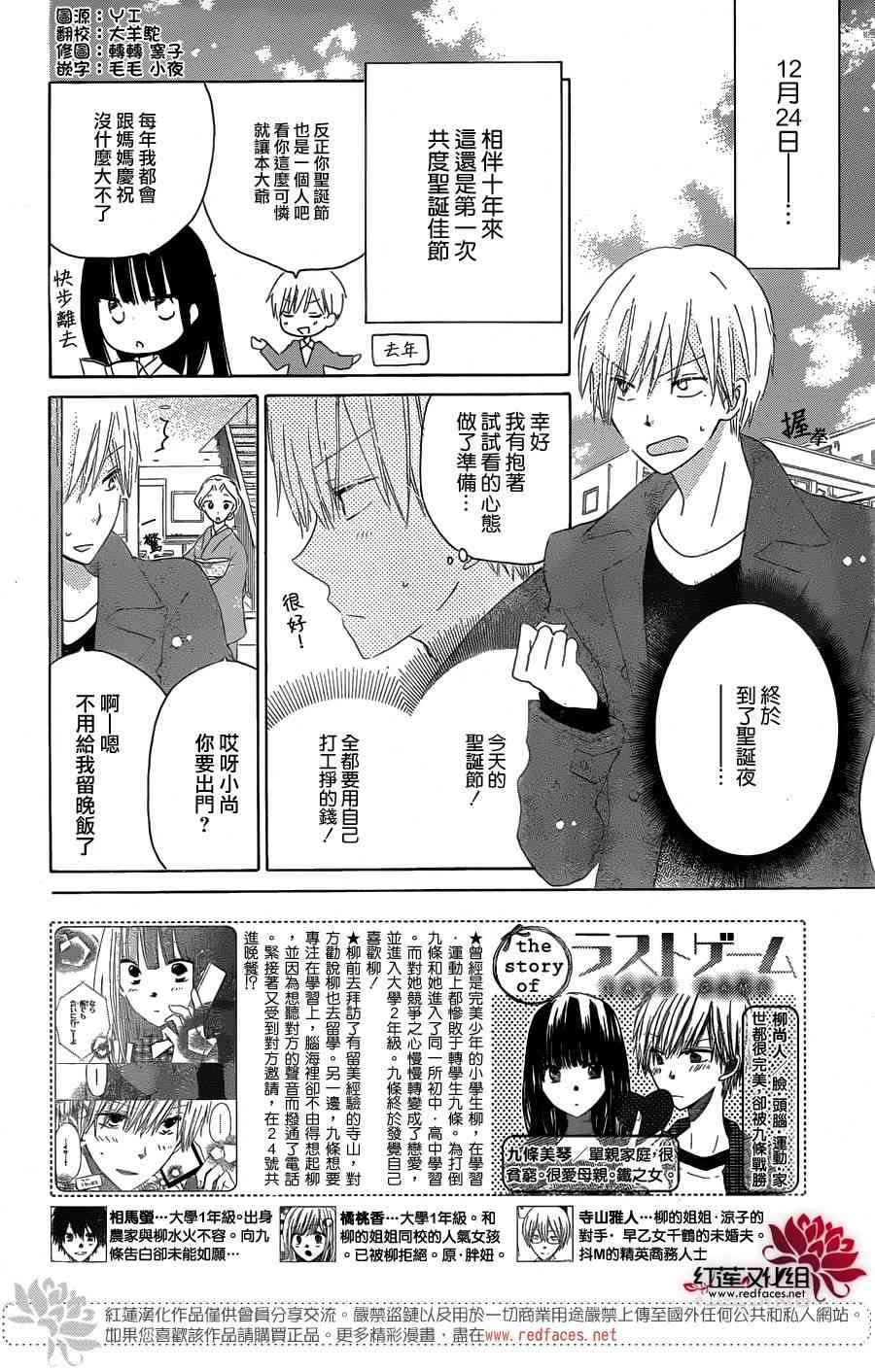 LAST GAME 52话 第1页