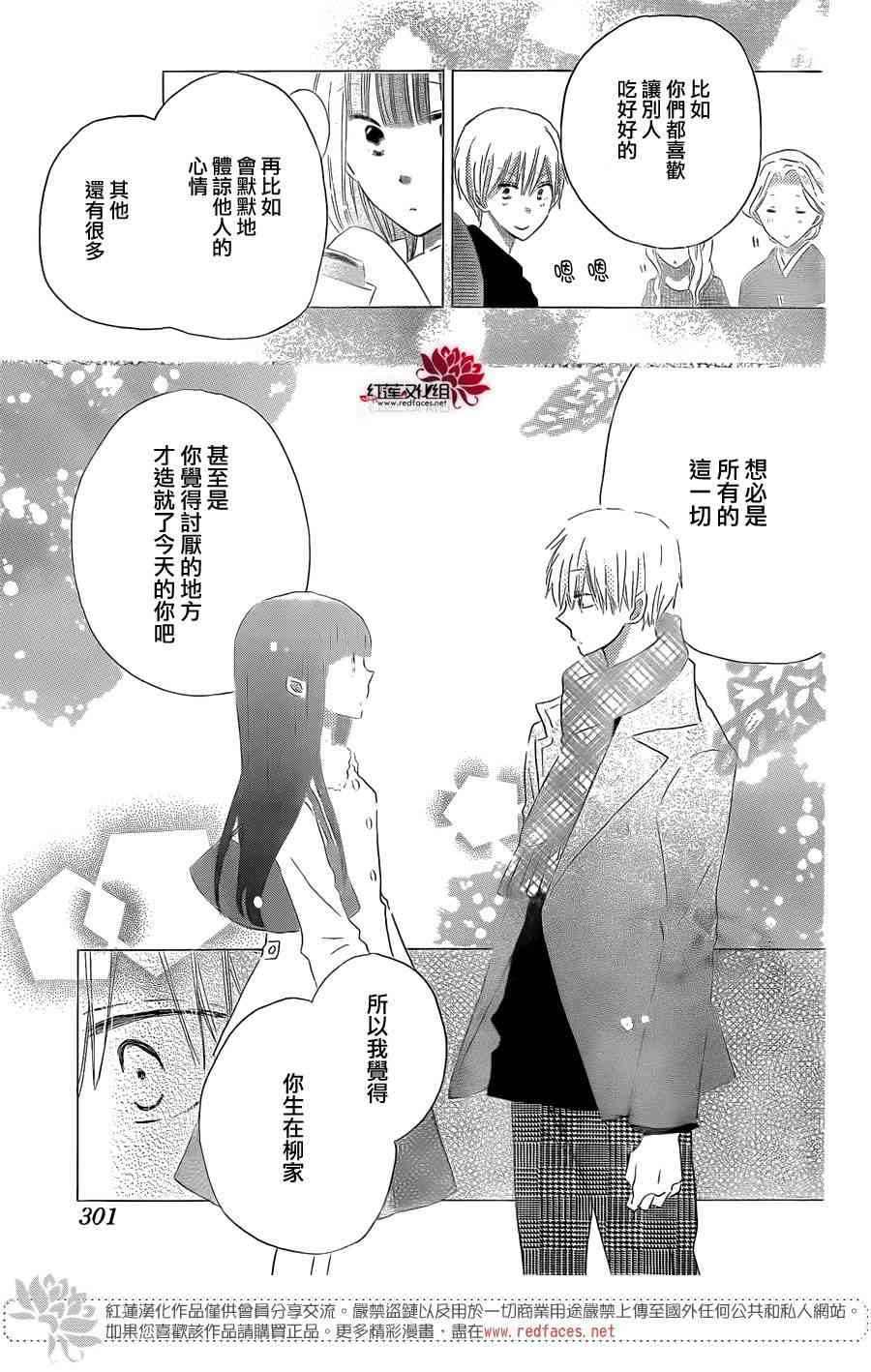 LAST GAME 52话 第22页