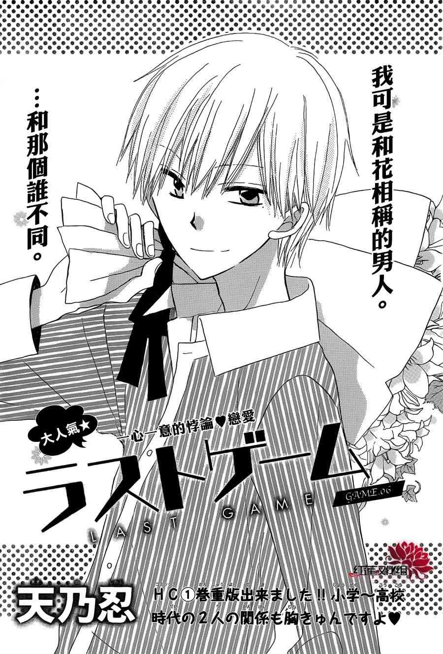 LAST GAME 6话 第0页