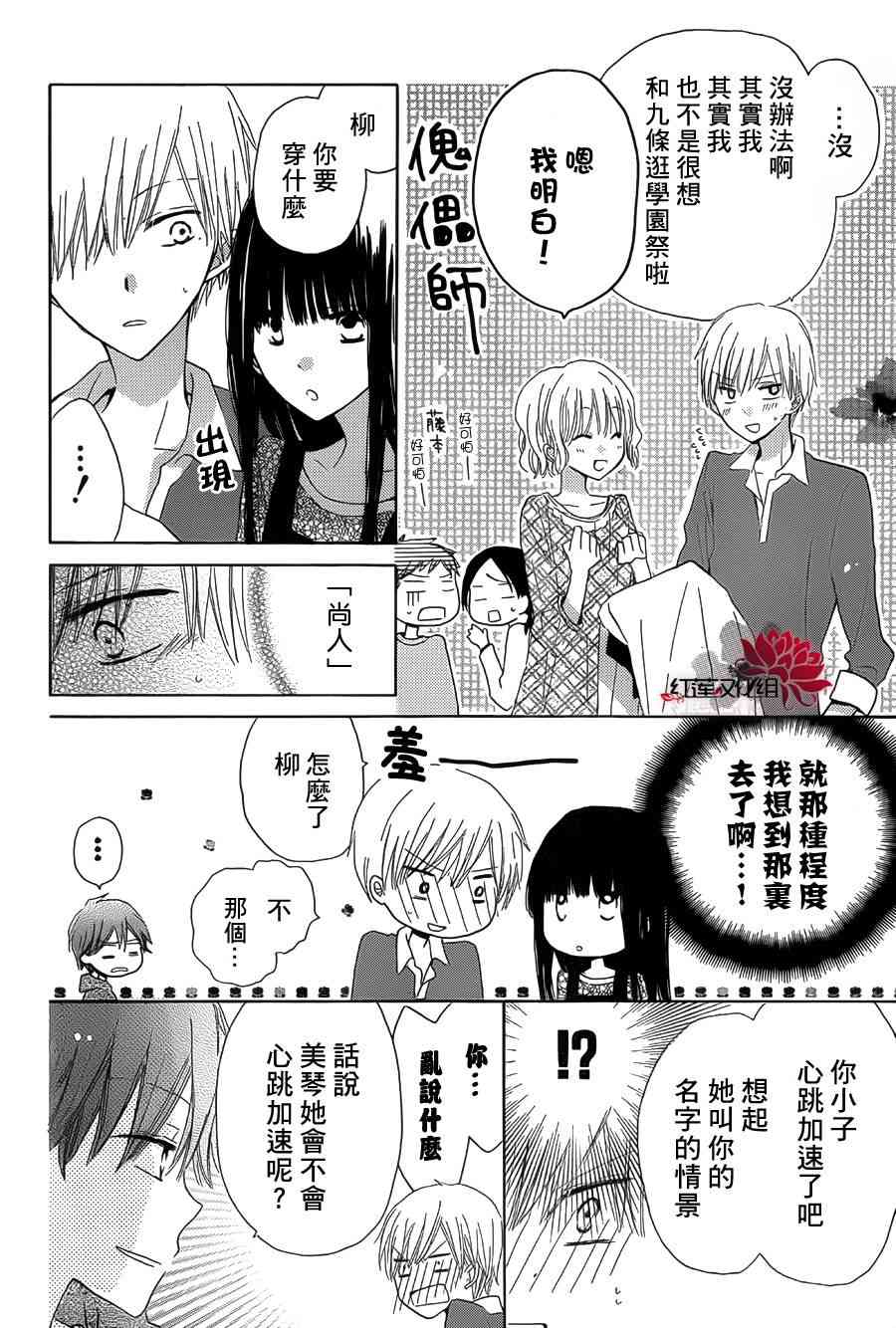 LAST GAME 6话 第3页