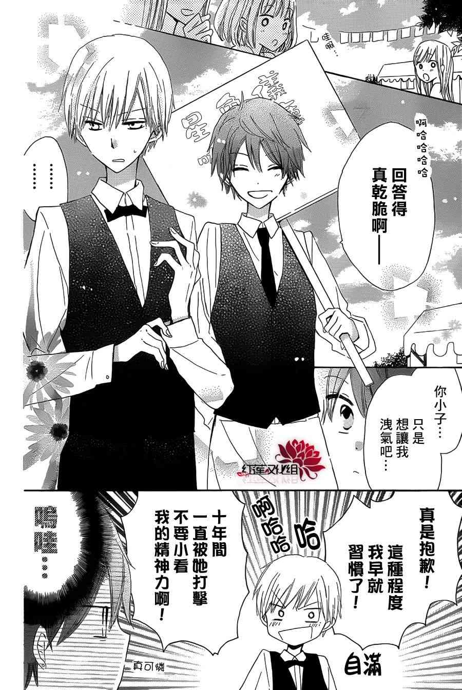 LAST GAME 6话 第5页