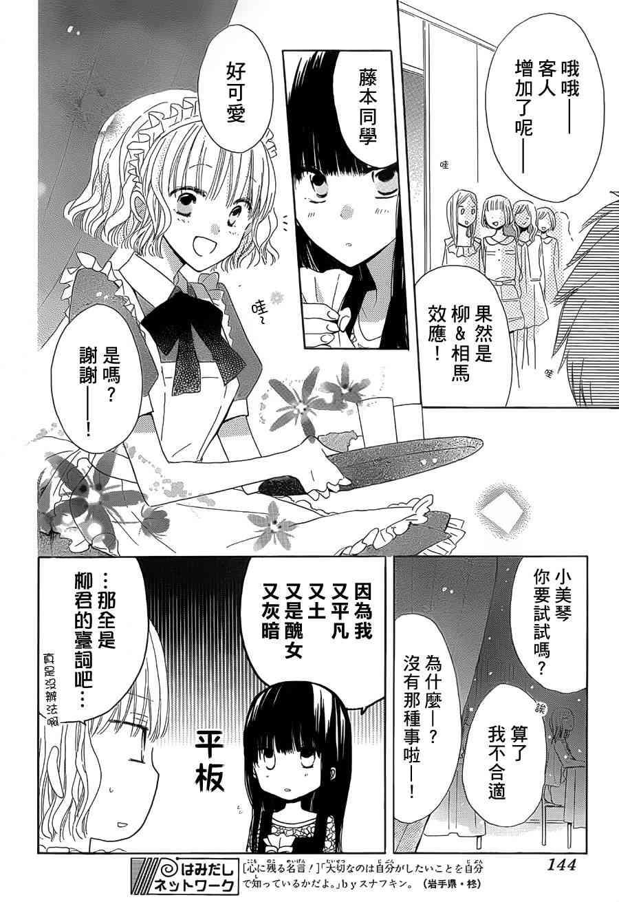 LAST GAME 6话 第7页