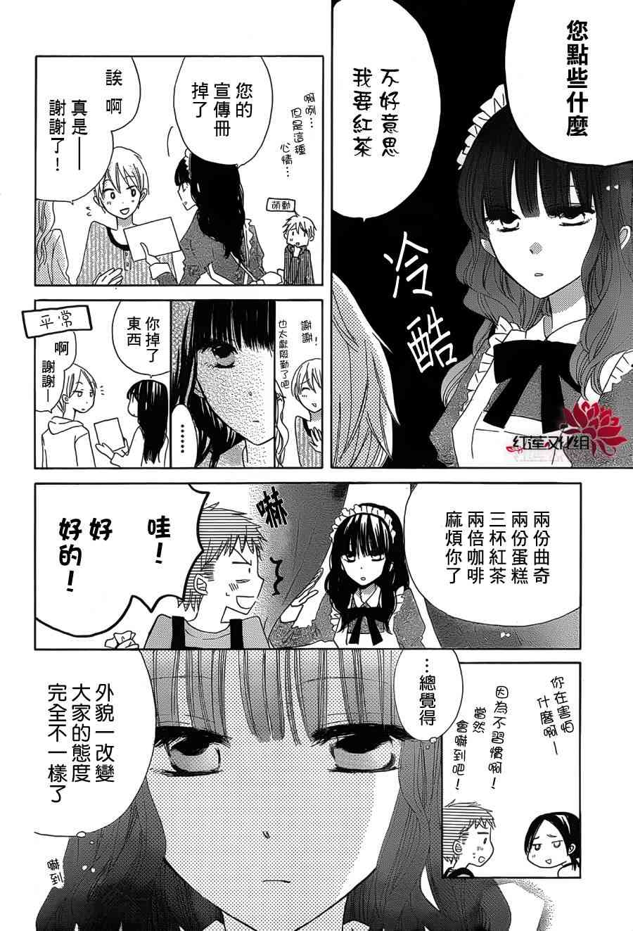 LAST GAME 6话 第11页