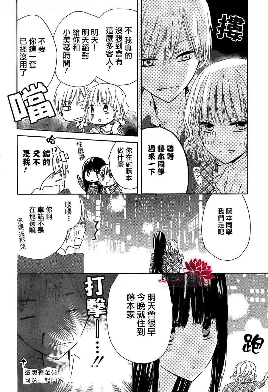 LAST GAME 6话 第17页