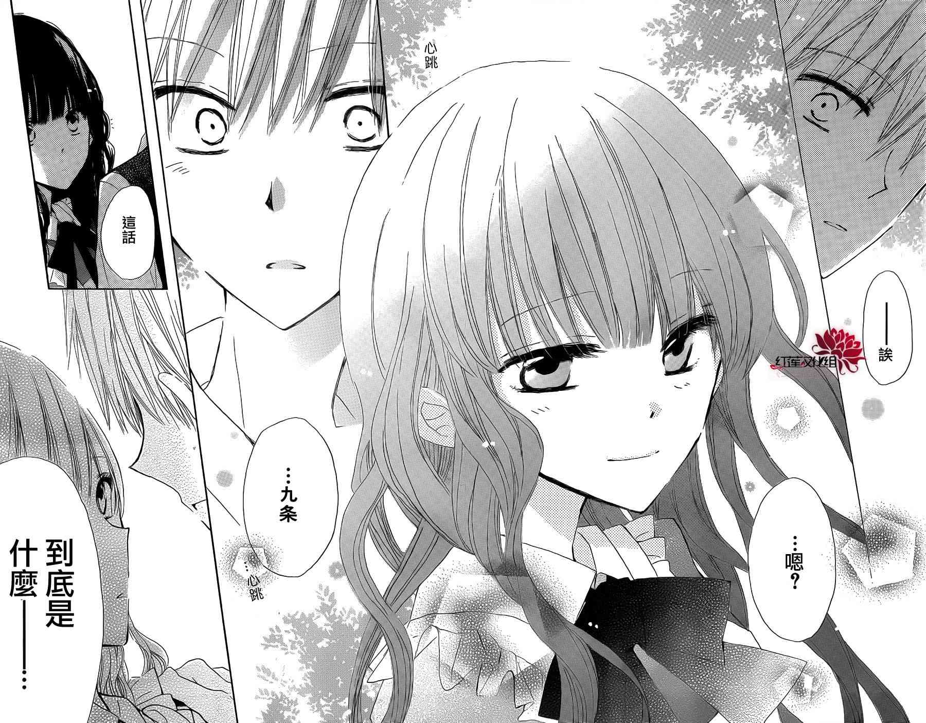 LAST GAME 6话 第25页