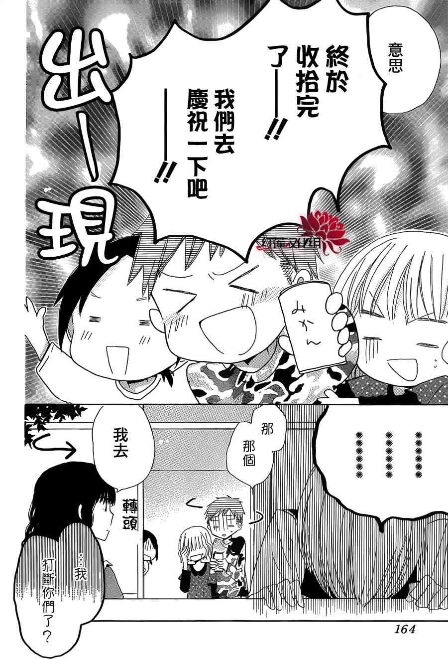 LAST GAME 6话 第26页