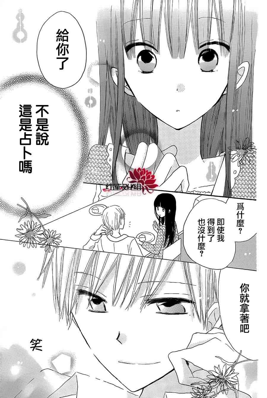 LAST GAME 6话 第29页