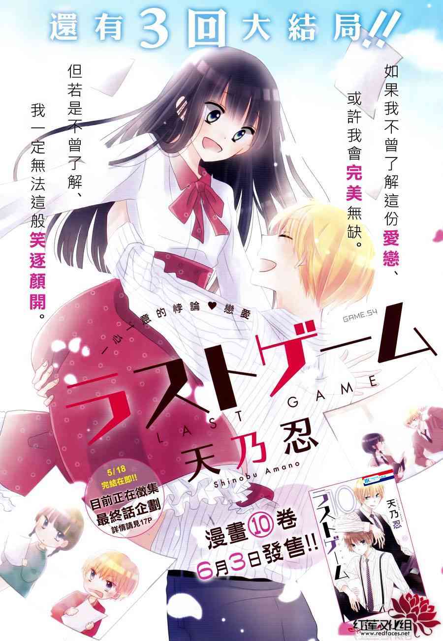 LAST GAME 54话 第0页