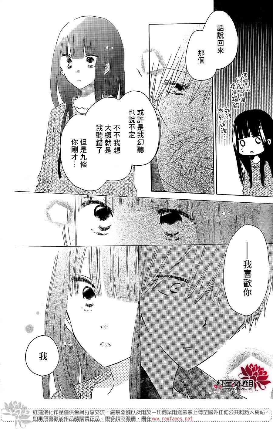 LAST GAME 54话 第10页