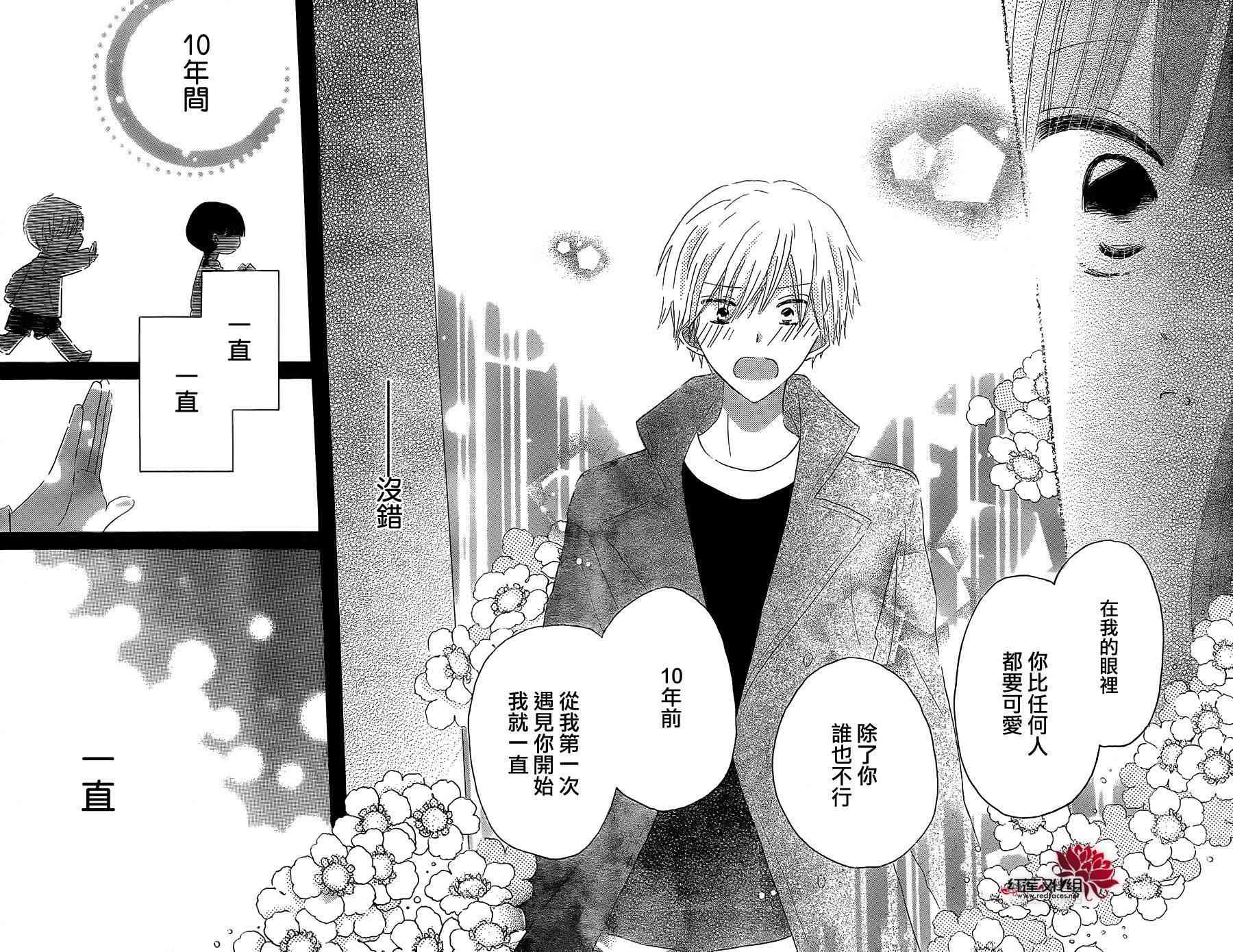 LAST GAME 54话 第14页