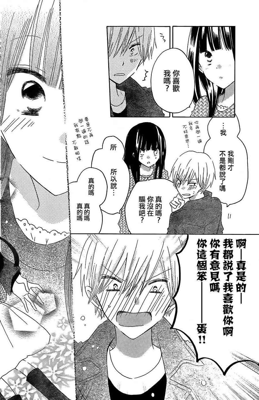 LAST GAME 54话 第18页