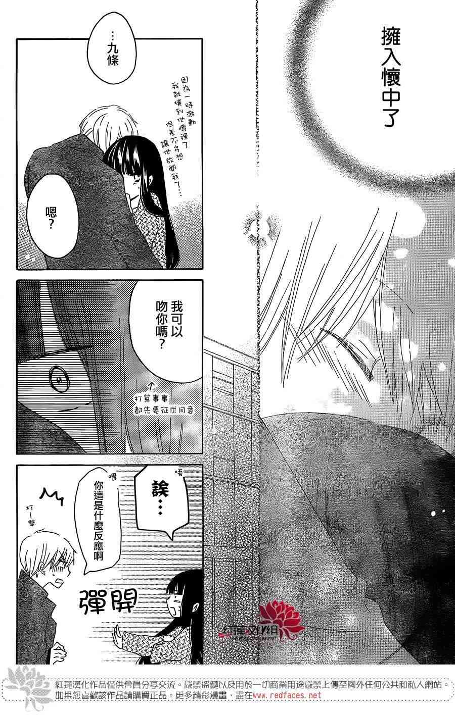 LAST GAME 54话 第20页