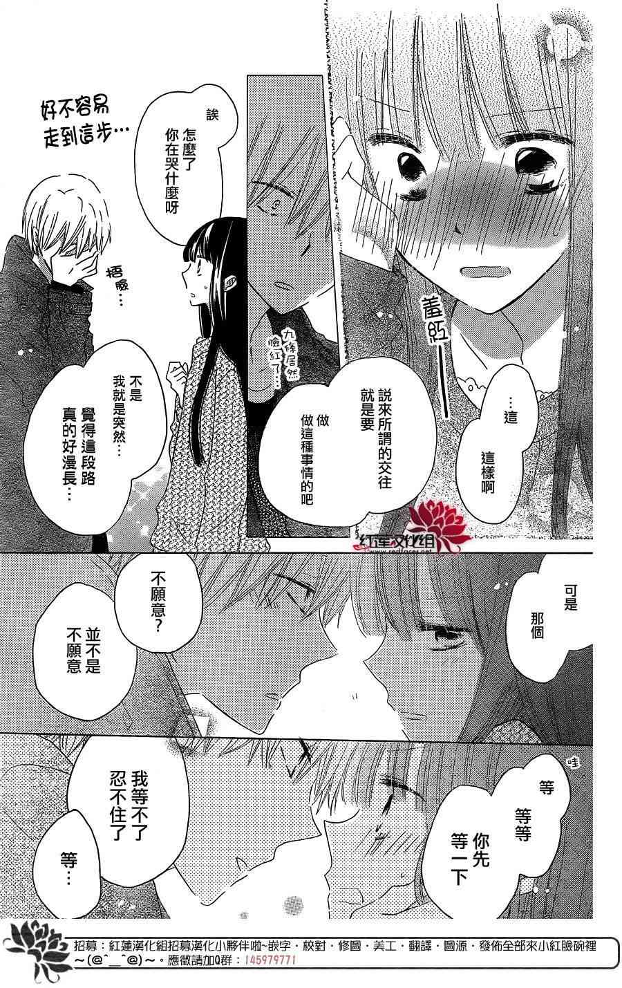 LAST GAME 54话 第21页