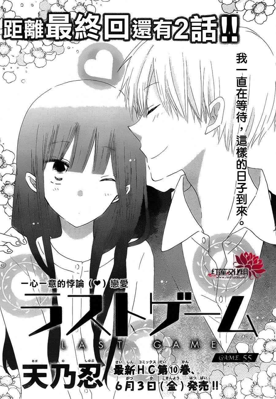 LAST GAME 55话 第0页