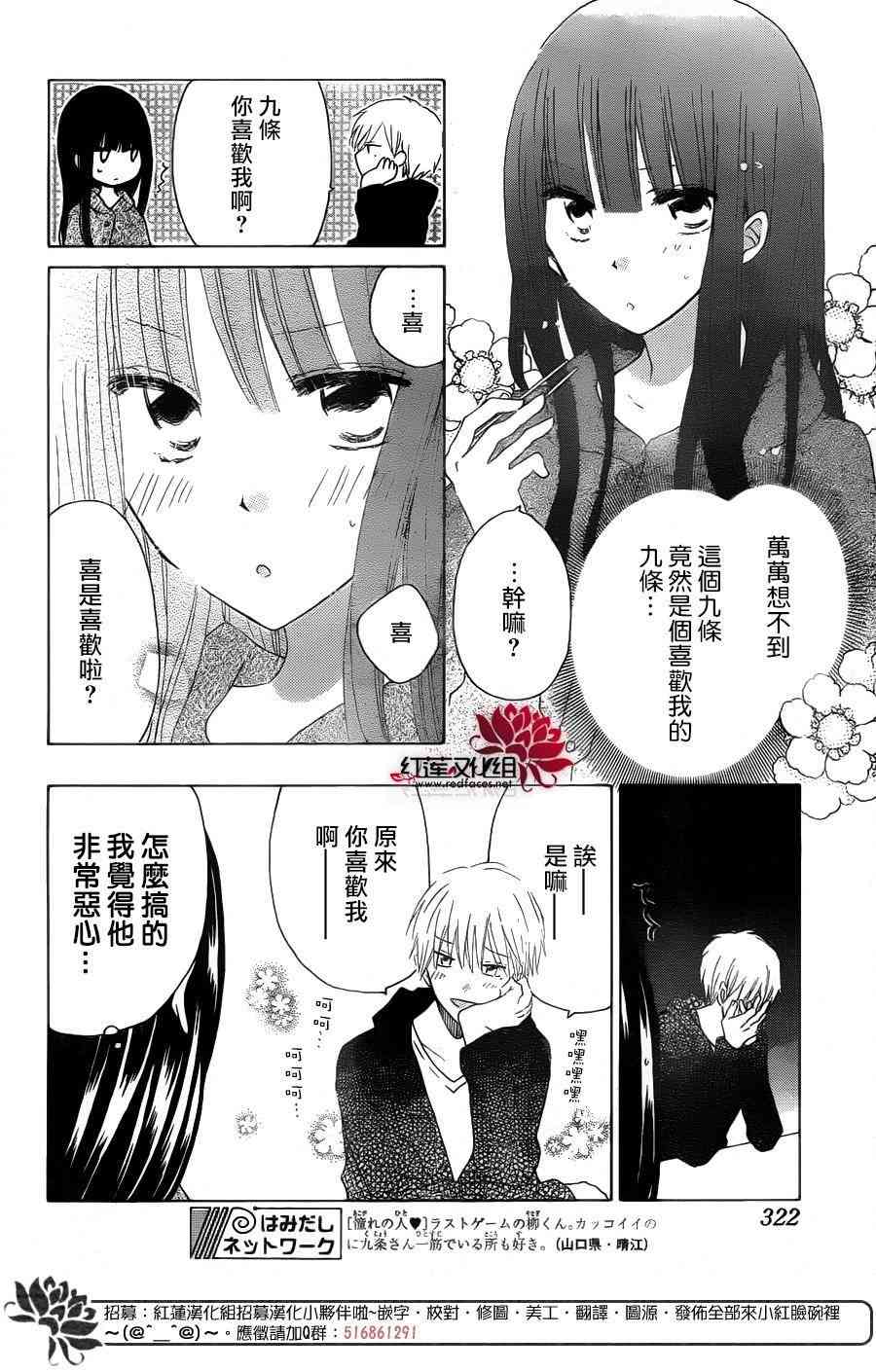 LAST GAME 55话 第9页