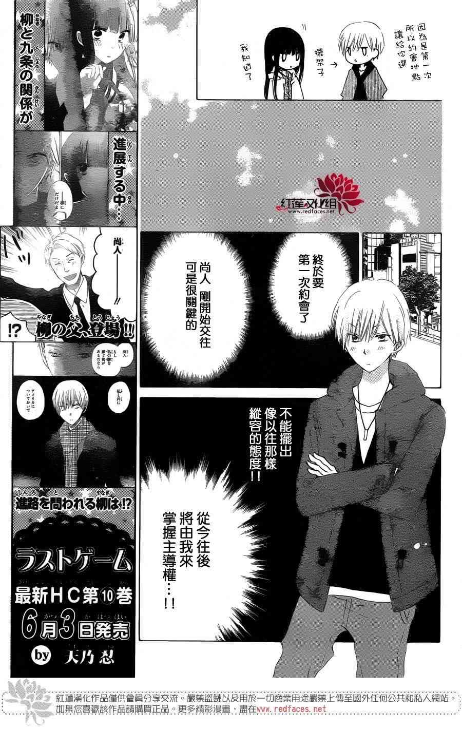 LAST GAME 55话 第12页