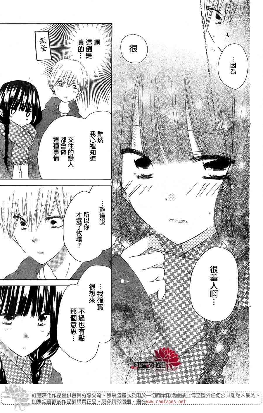 LAST GAME 55话 第20页