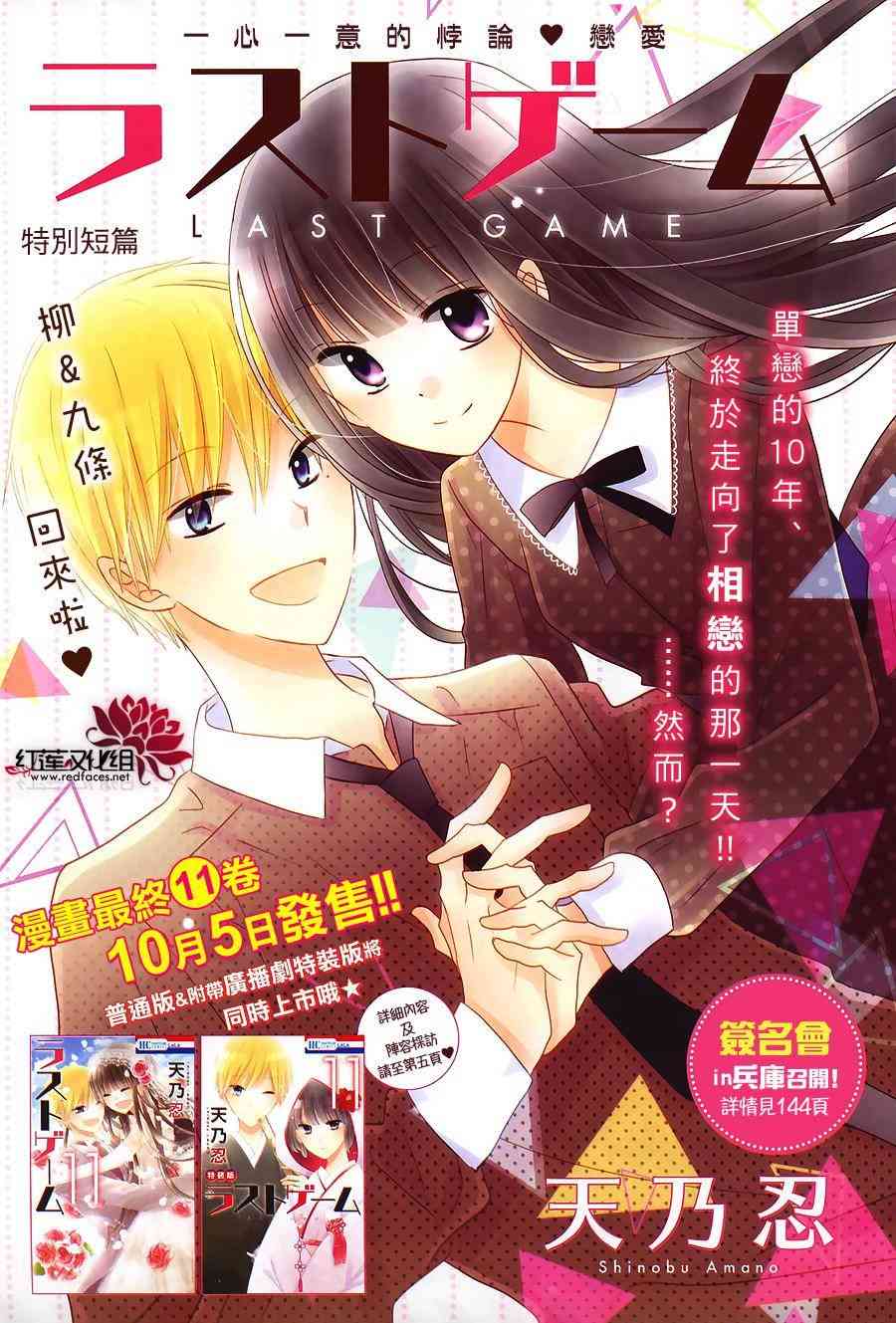 LAST GAME 特别篇02 第1页