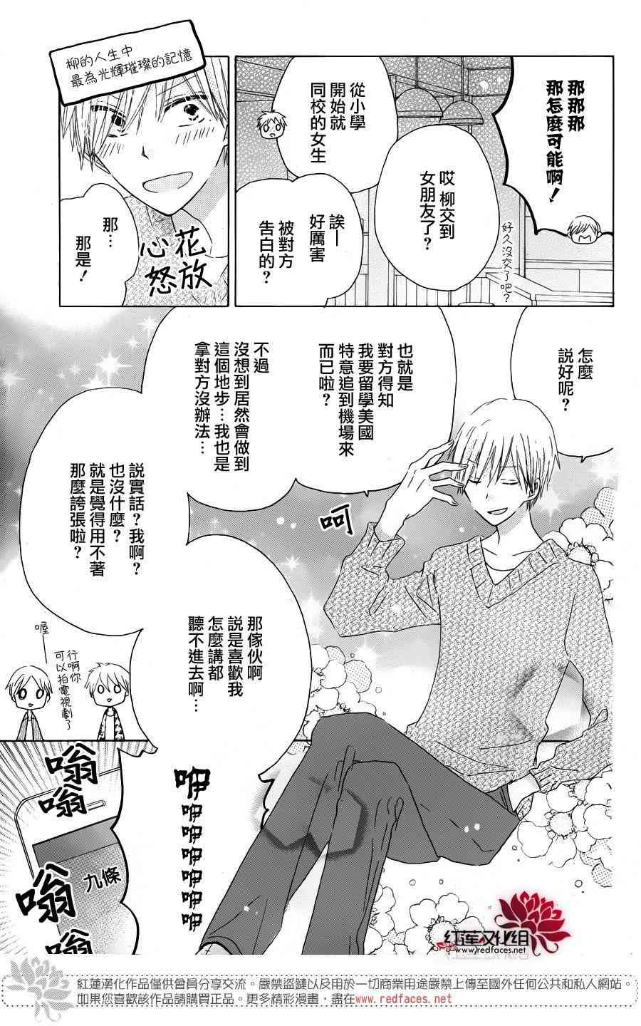 LAST GAME 特别篇02 第6页