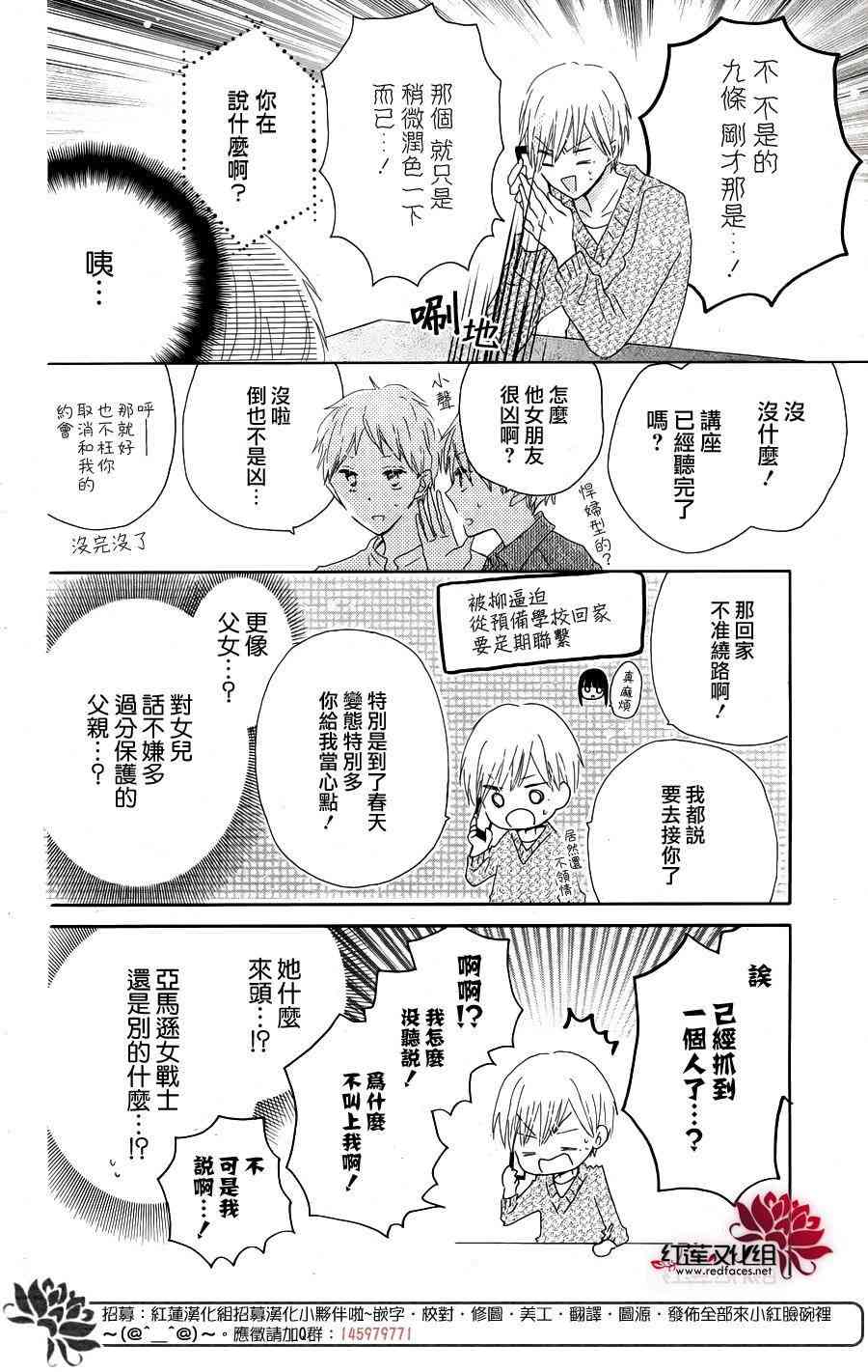 LAST GAME 特别篇02 第7页