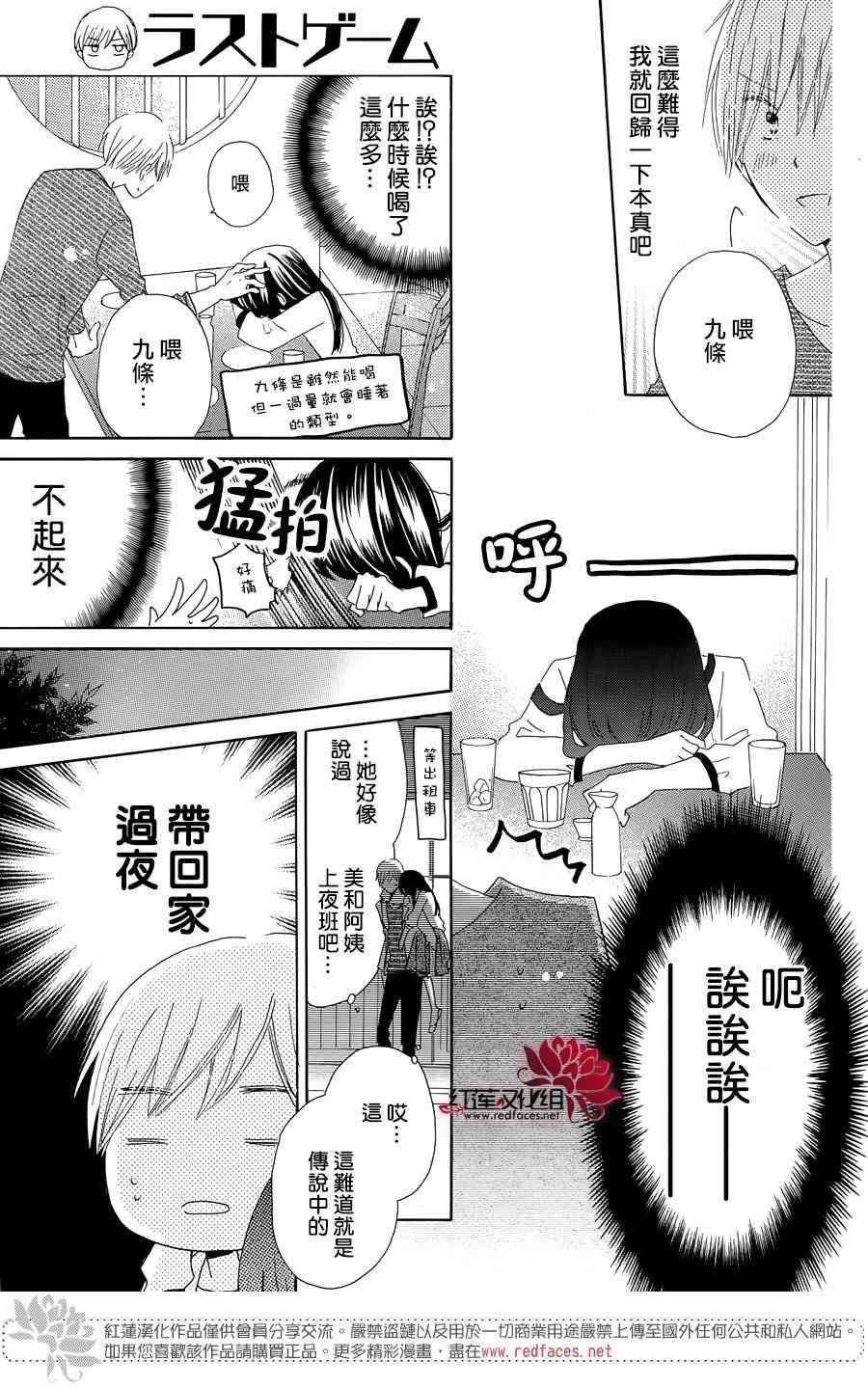 LAST GAME 特别篇02 第16页