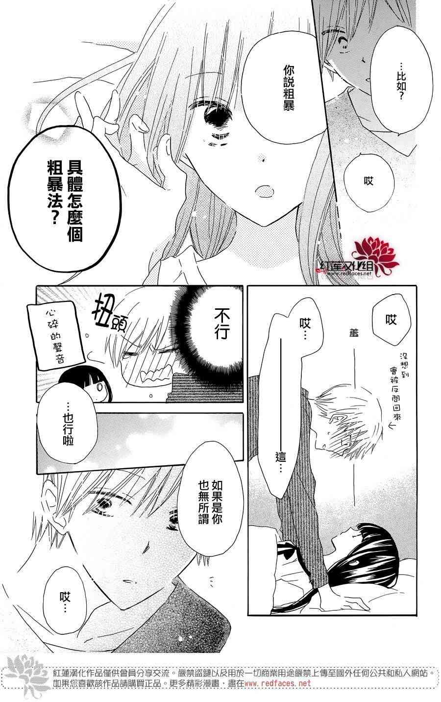 LAST GAME 特别篇02 第25页