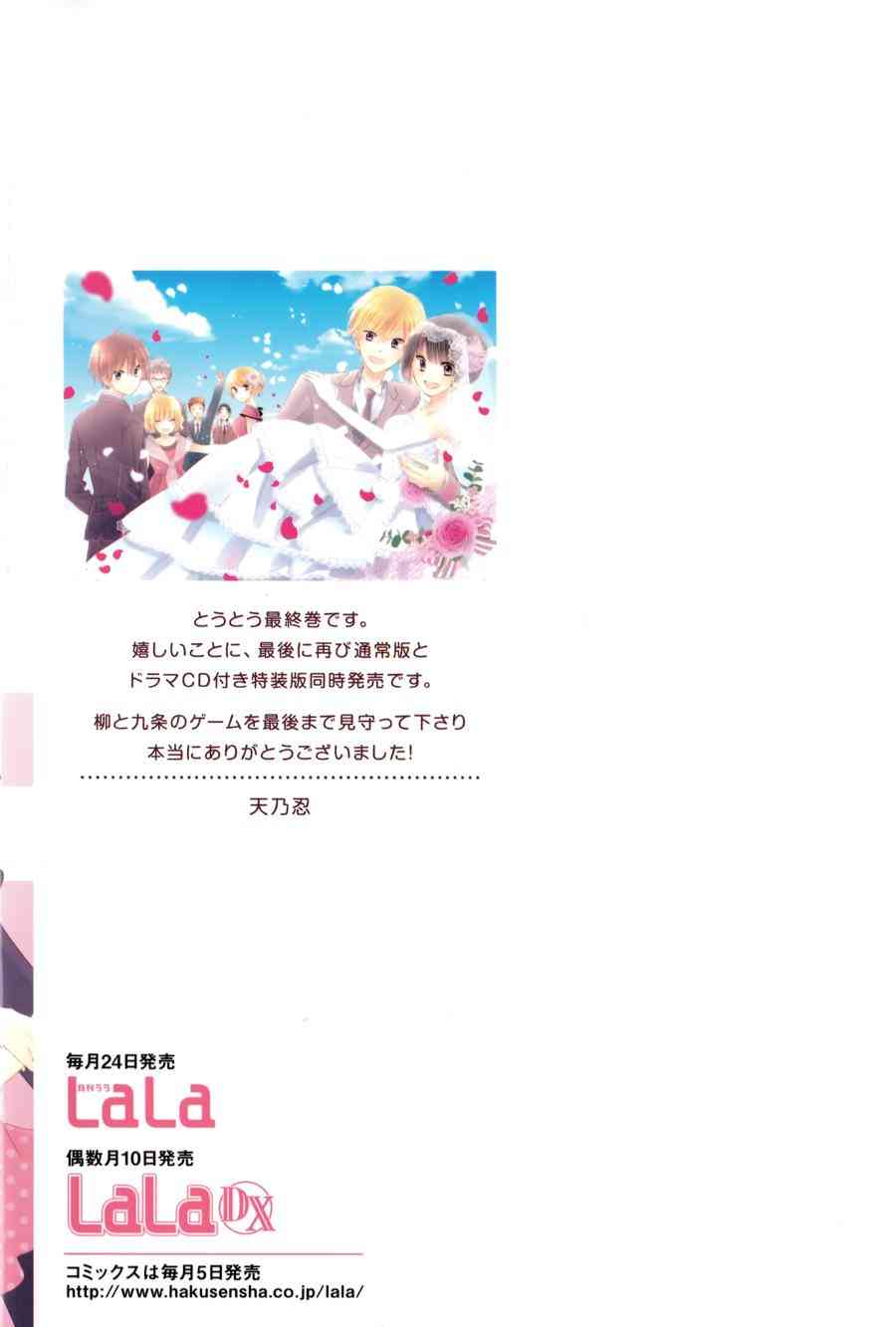 LAST GAME 最终卷单行加笔 第2页