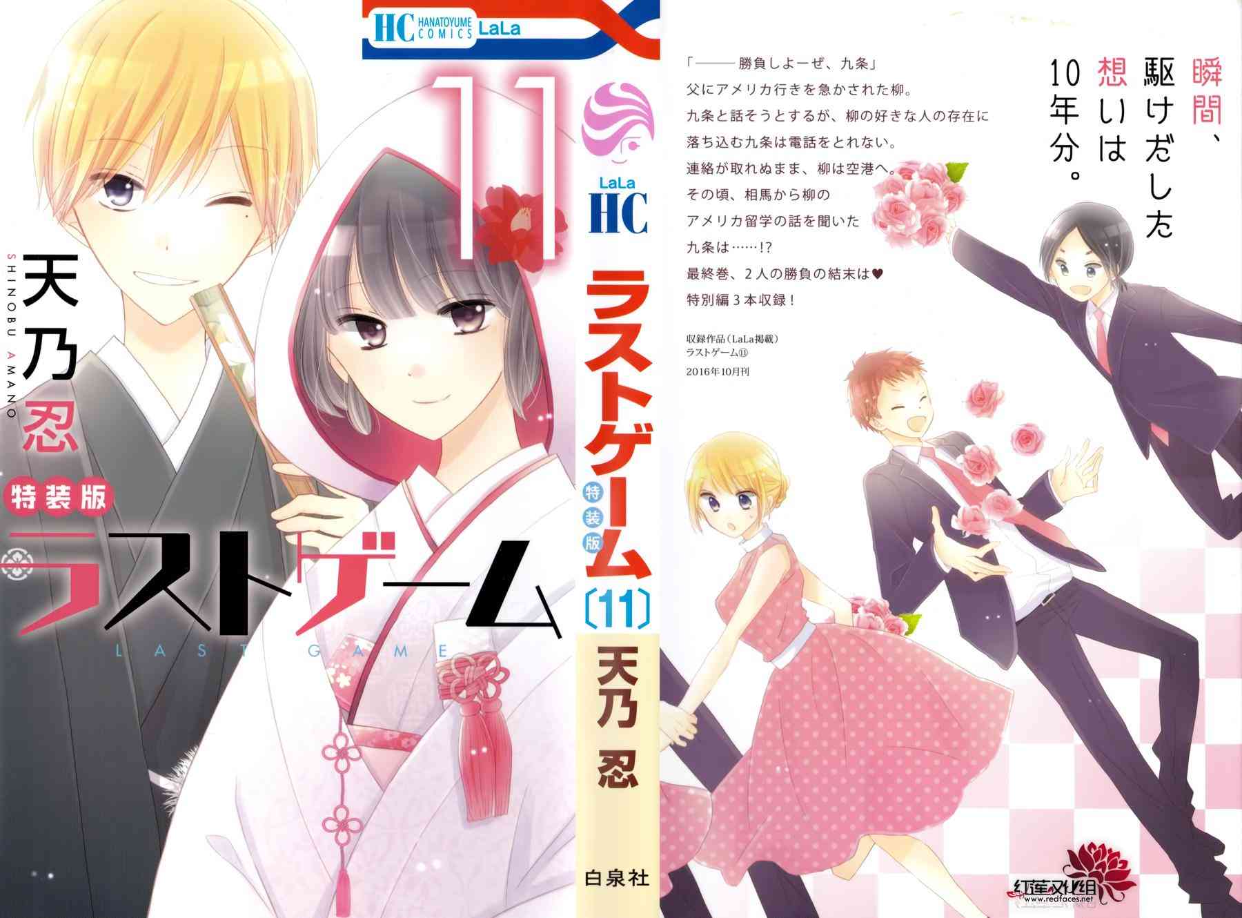 LAST GAME 最终卷单行加笔 第3页