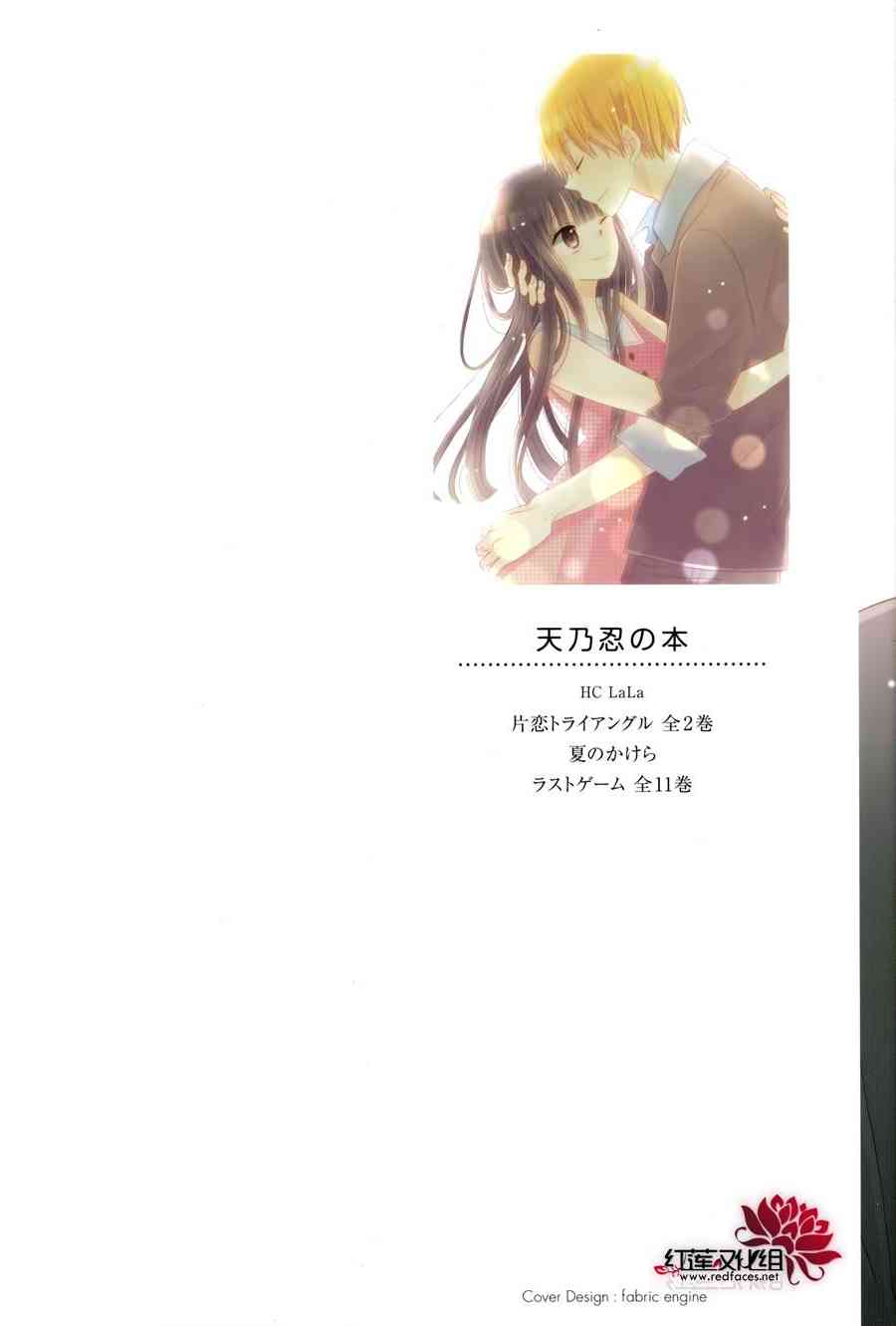 LAST GAME 最终卷单行加笔 第4页