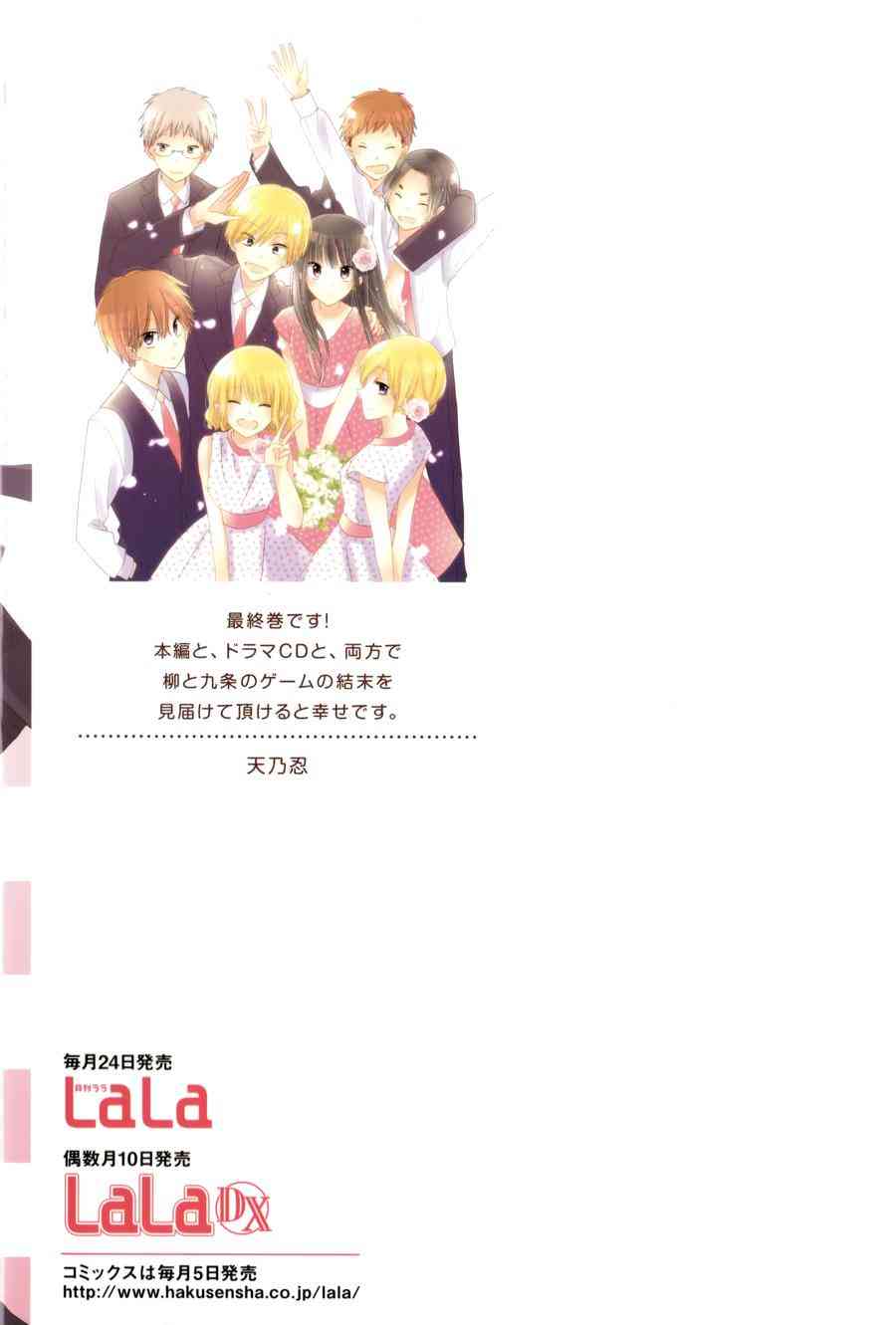 LAST GAME 最终卷单行加笔 第5页