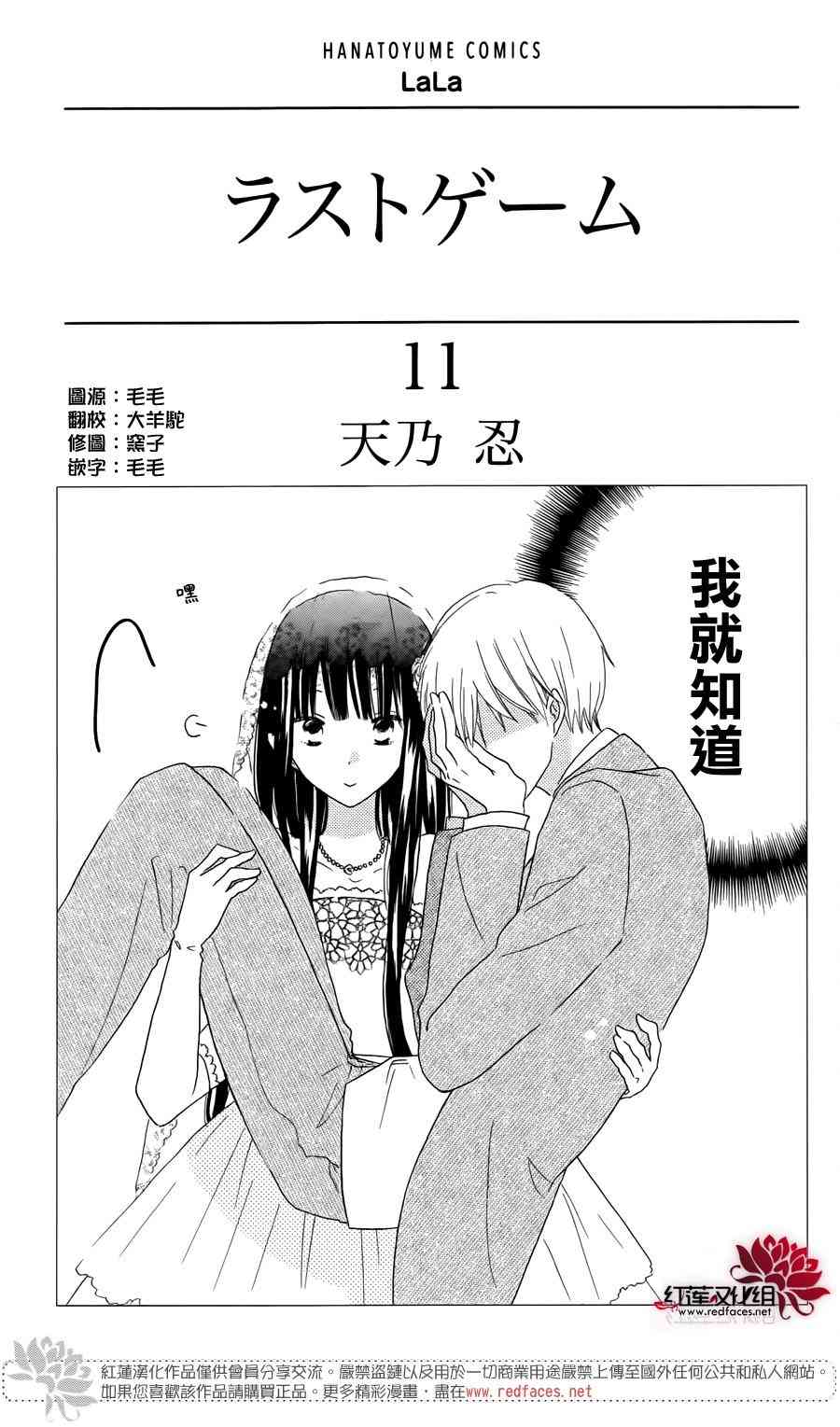 LAST GAME 最终卷单行加笔 第6页