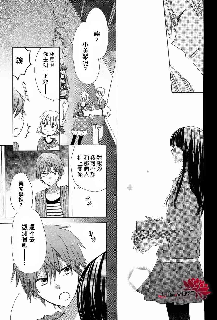 LAST GAME 7话 第20页