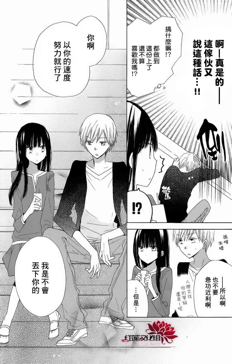 LAST GAME 7话 第26页