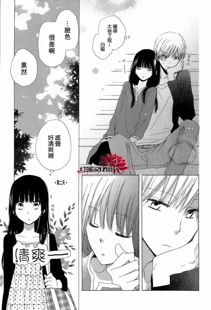 LAST GAME 7话 第28页