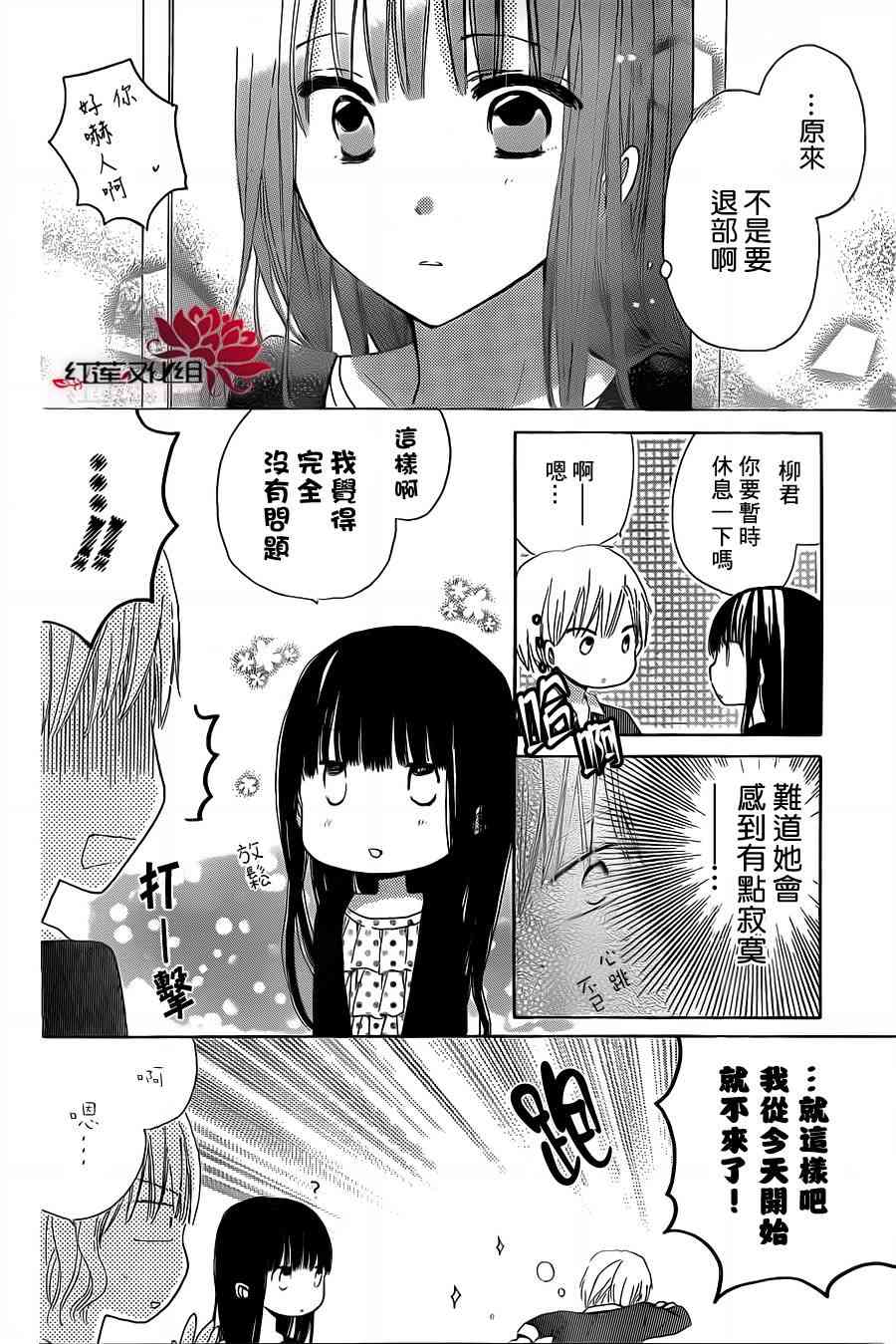 LAST GAME 8话 第3页