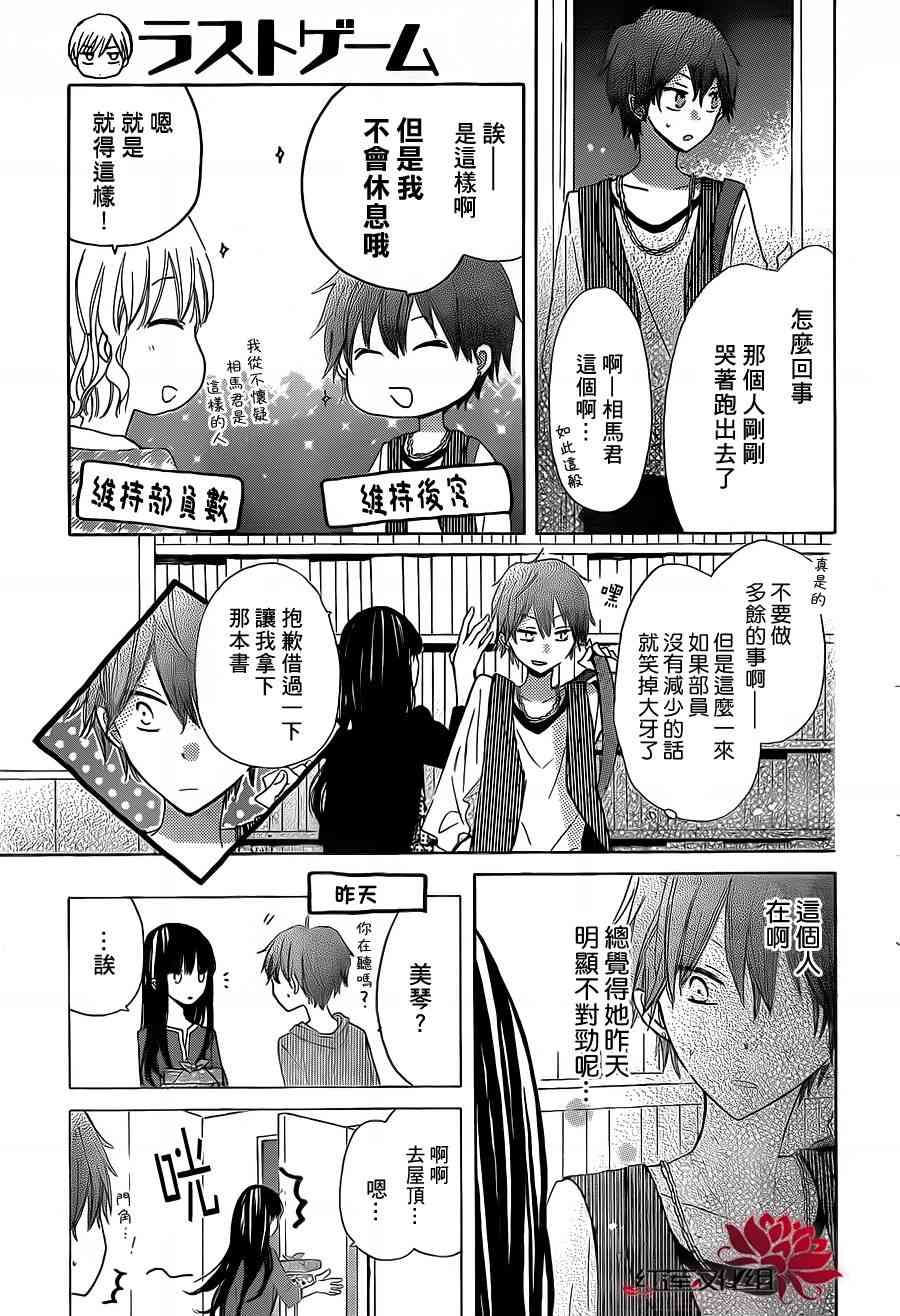 LAST GAME 8话 第4页