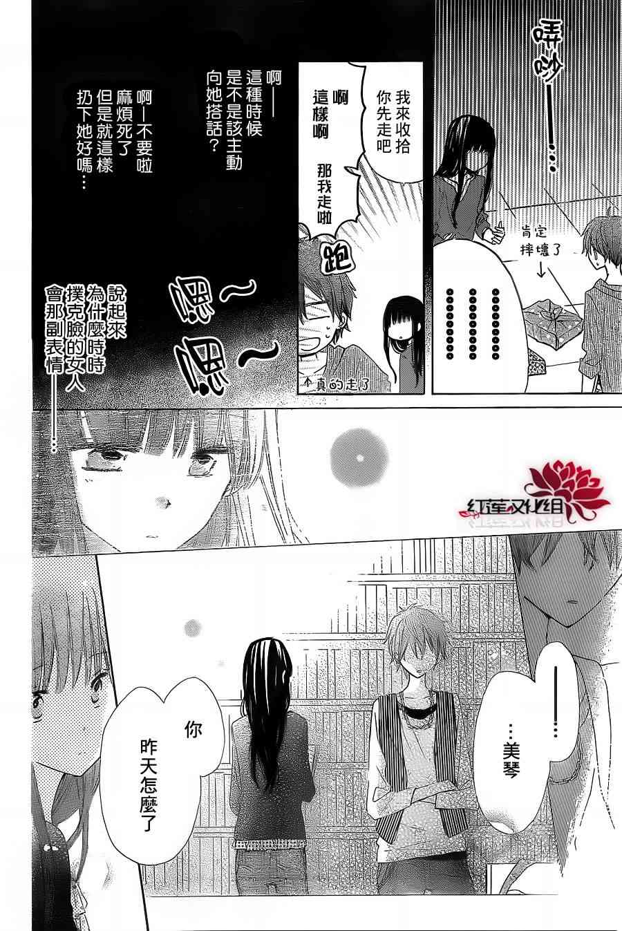 LAST GAME 8话 第5页