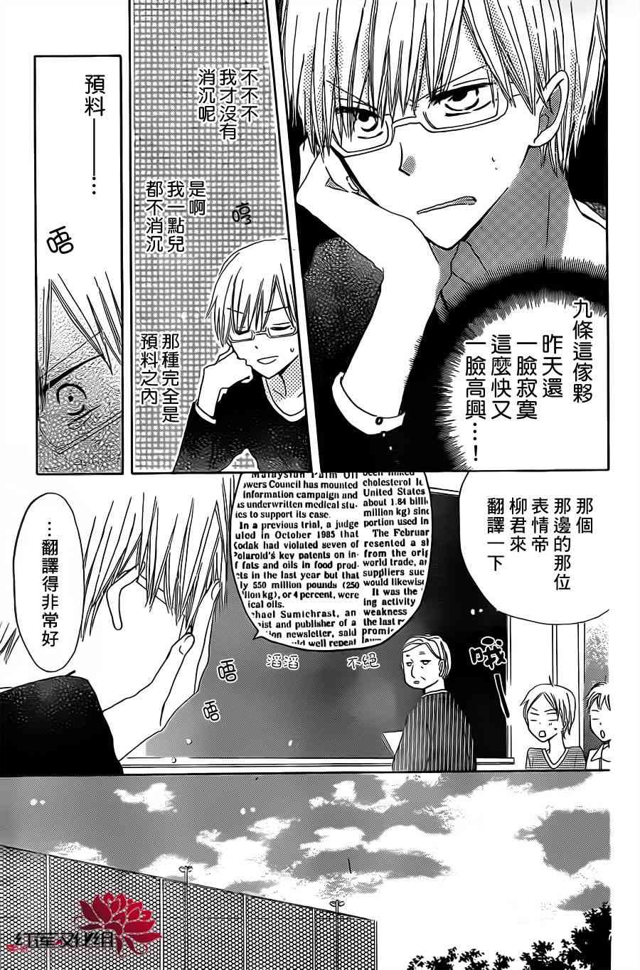 LAST GAME 8话 第8页