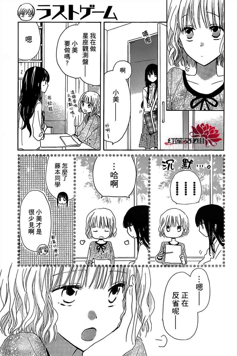 LAST GAME 8话 第12页