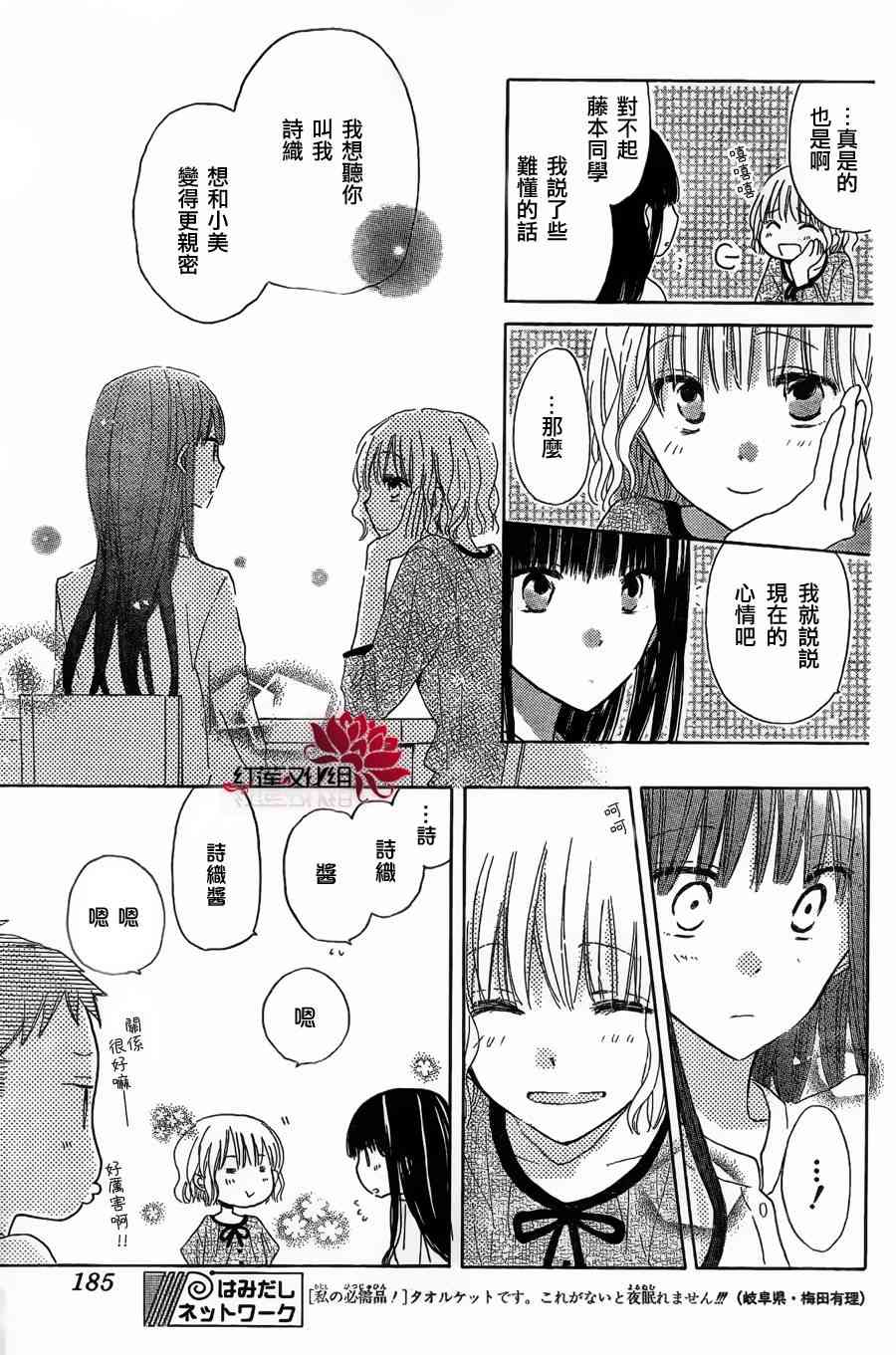 LAST GAME 8话 第16页