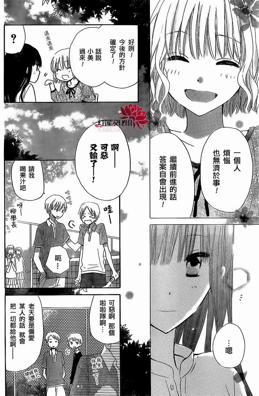 LAST GAME 8话 第17页