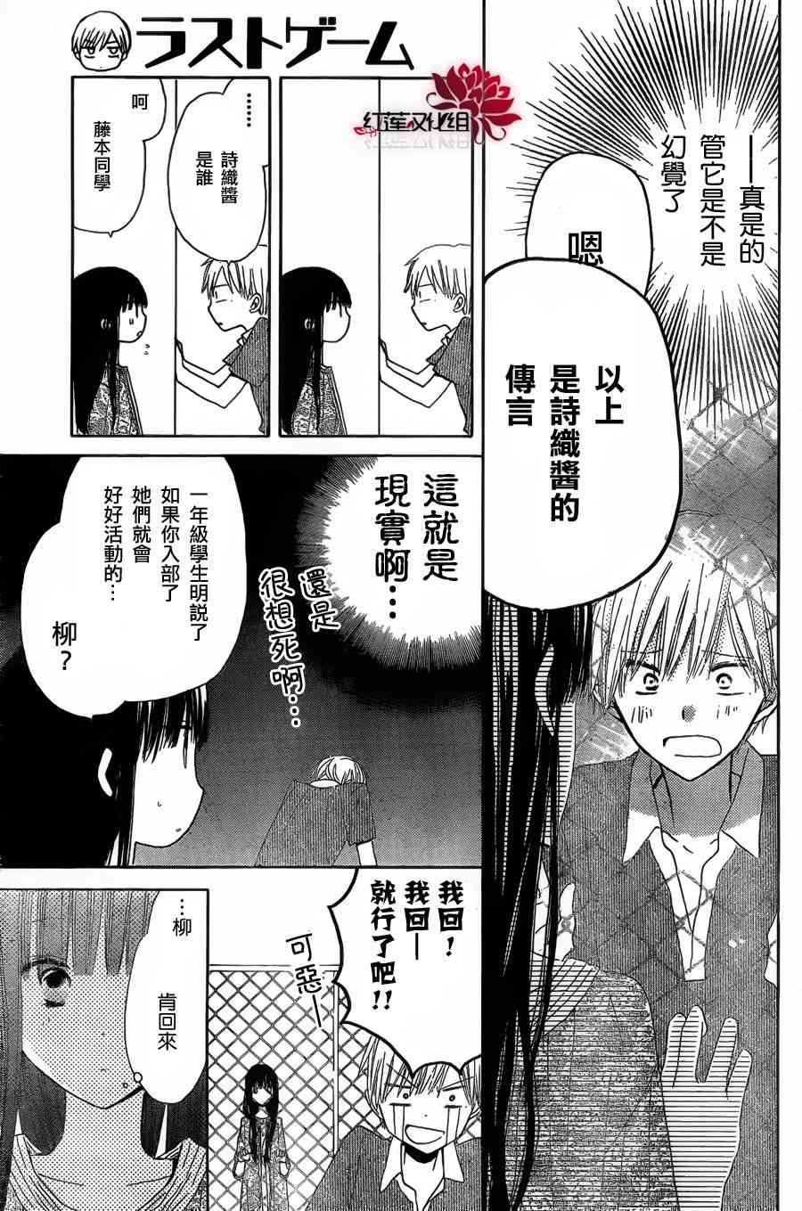 LAST GAME 8话 第20页