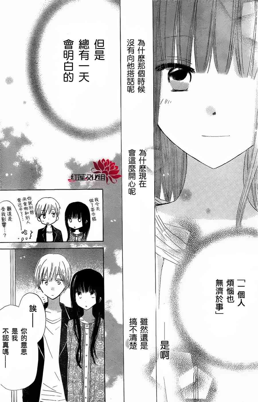 LAST GAME 8话 第21页