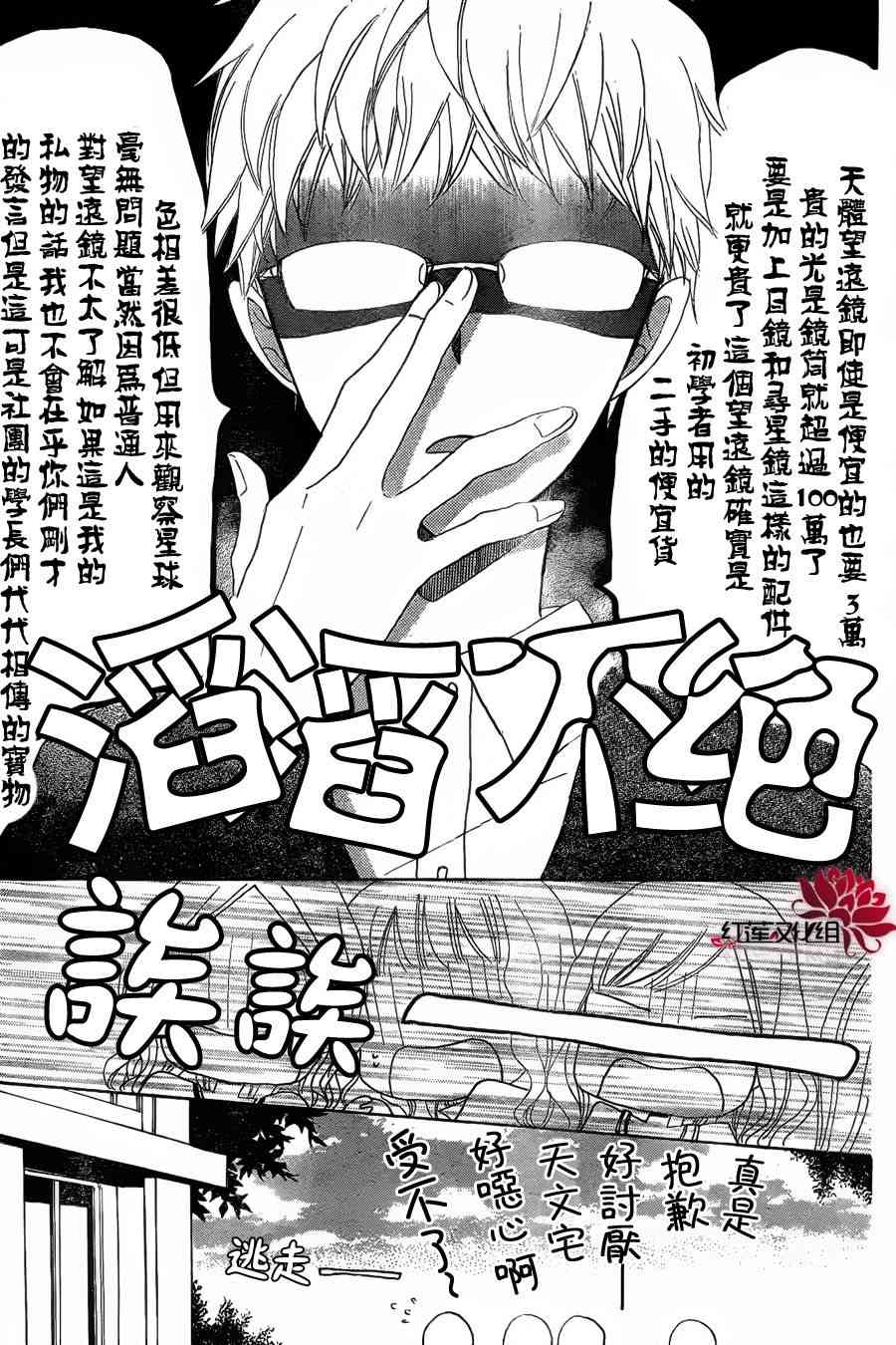 LAST GAME 8话 第24页